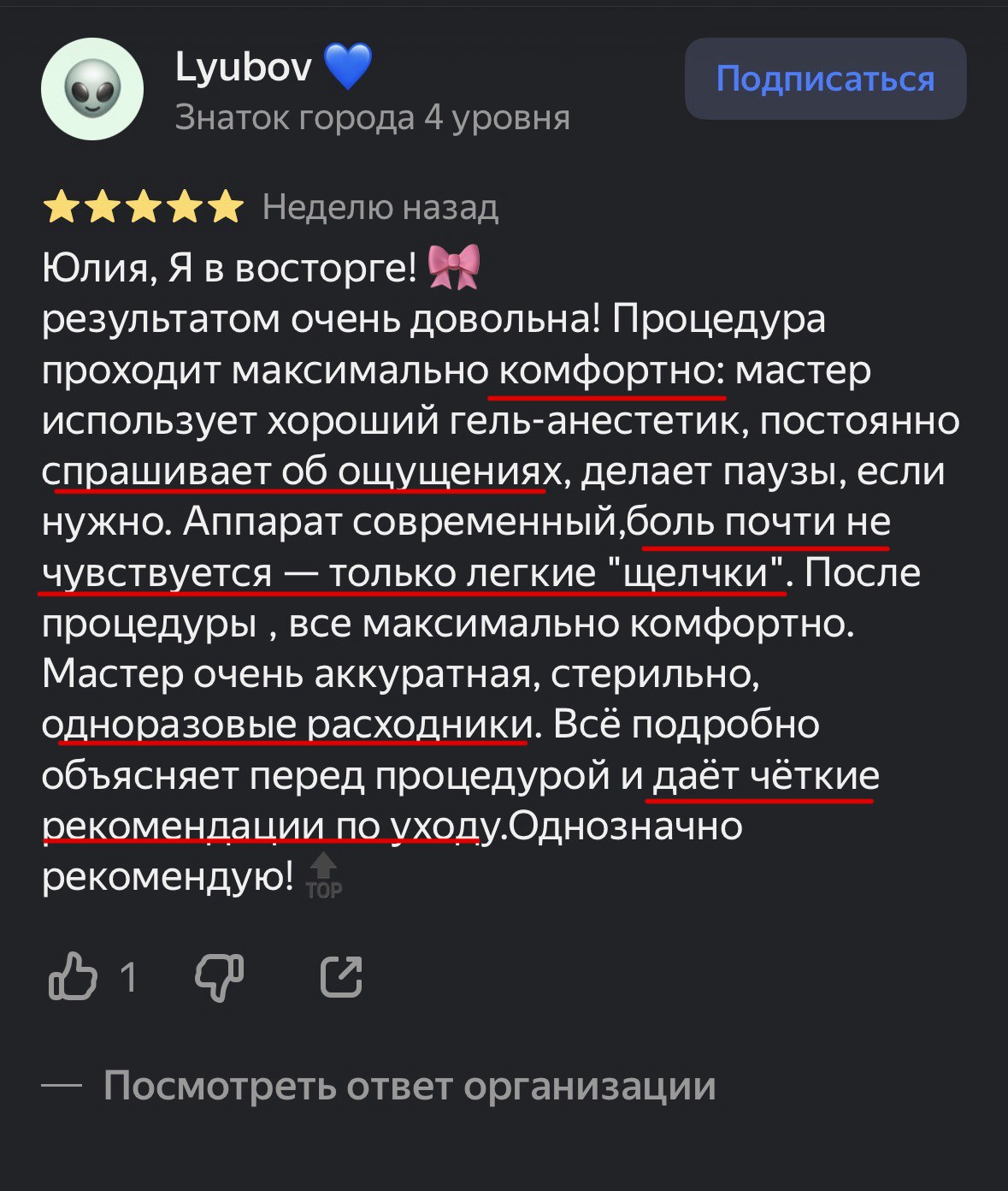 Отзыв гостя Laser Season, пример 1