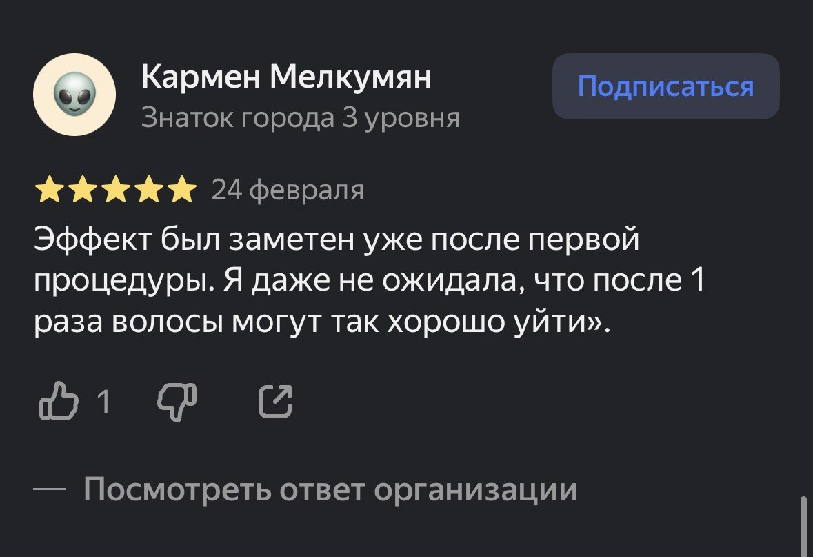 Отзыв гостя Laser Season, пример 2