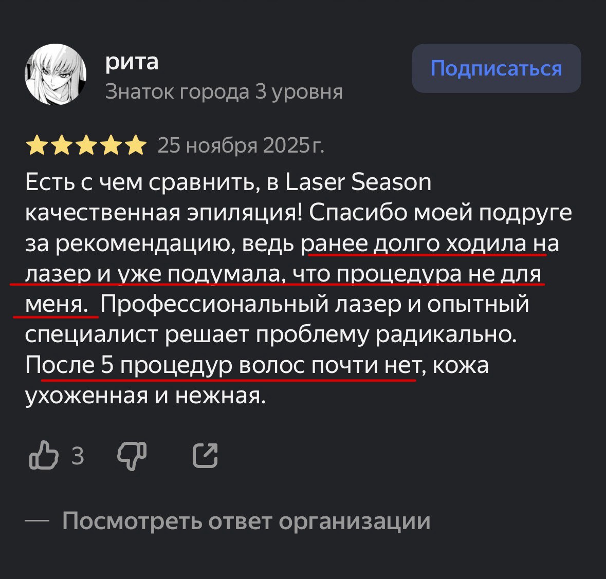Отзыв гостя Laser Season, пример 5