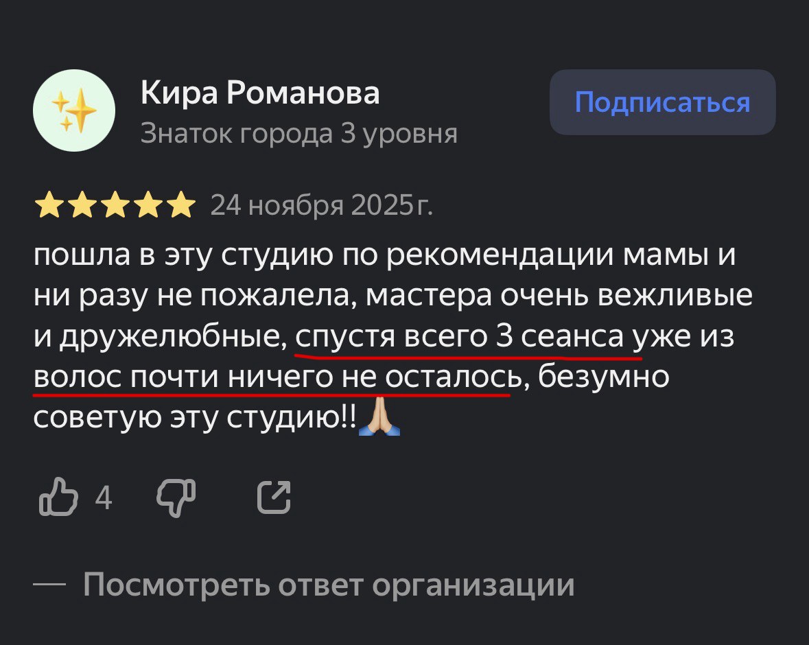 Отзыв гостя Laser Season, пример 6