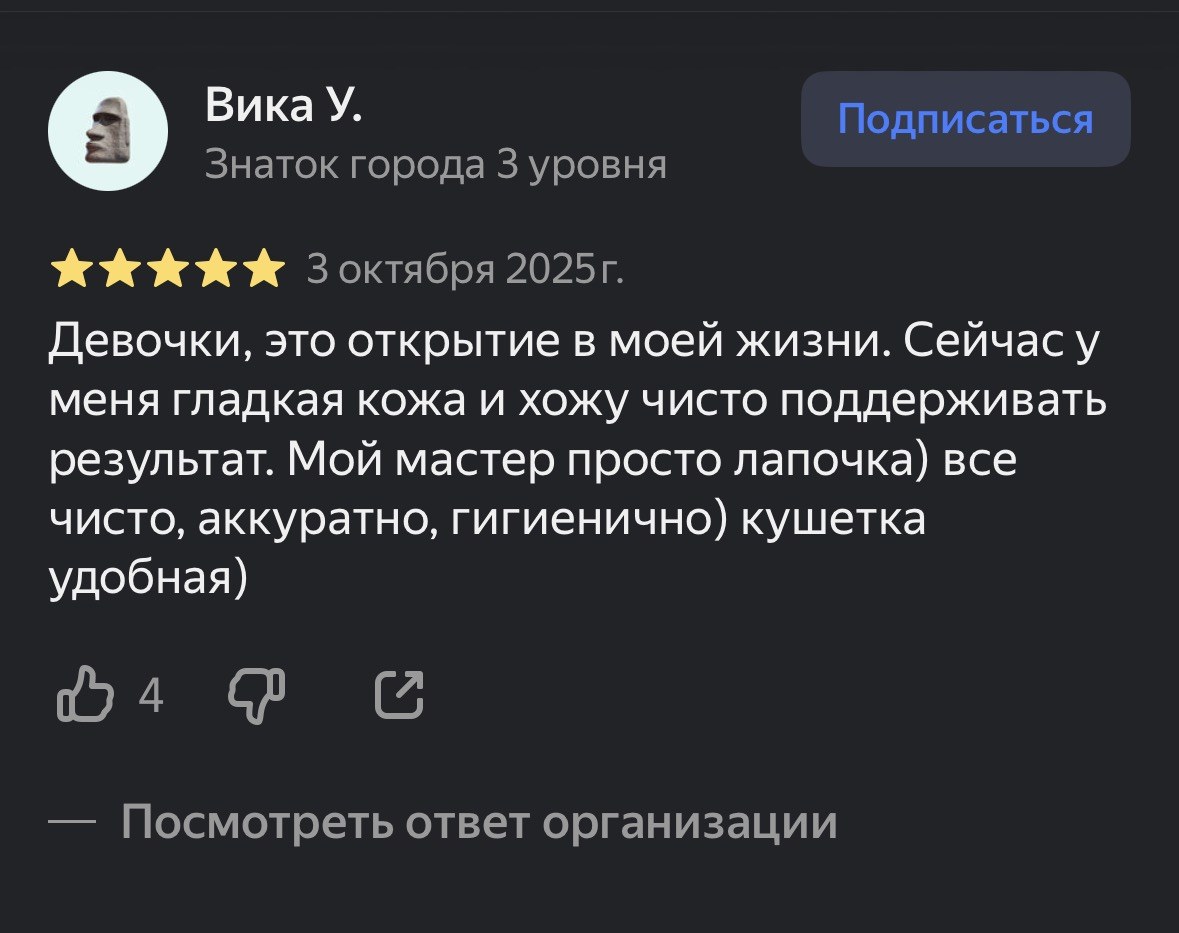 Отзыв гостя Laser Season, пример 9